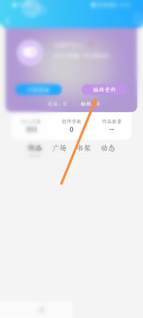 话本小说怎么设置简介?话本小说设置简介教程截图