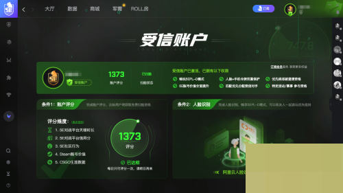 5e对战平台怎么账户评分?5e对战平台账户评分方法截图