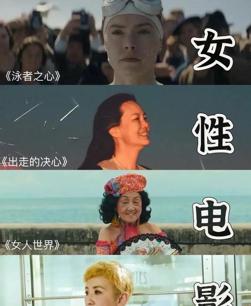妇女节高分女性电影少排片,关注女性声音与力量 妇女节高分女性电影少排片,关注女性声音与力量
