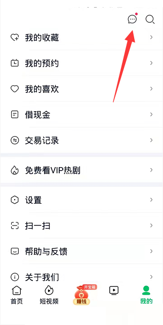 爱奇艺极速版怎么一键已读消息?爱奇艺极速版一键已读消息教程