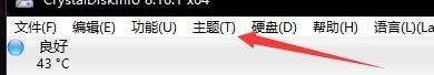 CrystalDiskInfo怎么设置绿色样式主题?CrystalDiskInfo设置绿色样式主题教程截图