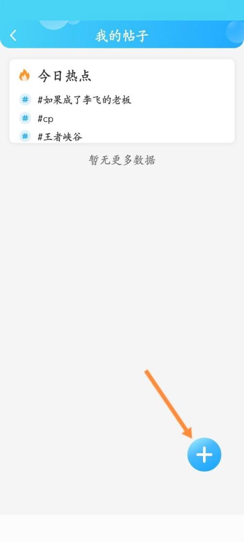 话本小说怎么发布帖子?话本小说发布帖子教程截图