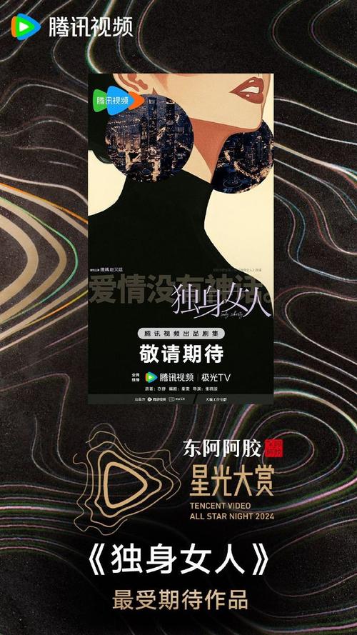 2025腾讯视频星光大赏：青春爱情剧《陷入热恋》获最受期待大奖