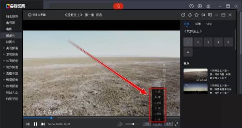 央视影音怎么倍速播放?央视影音倍速播放方法截图