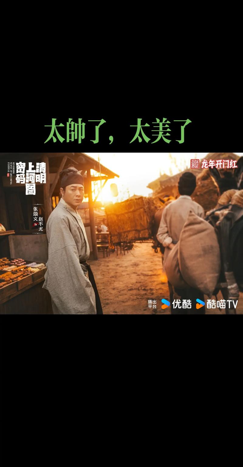 张颂文《清明上河图密码》演技颠覆，古装悬疑剧新体验
