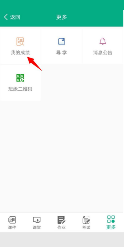 云课堂智慧职教如何查看课程得分情况?云课堂智慧职教查看课程得分情况教程截图