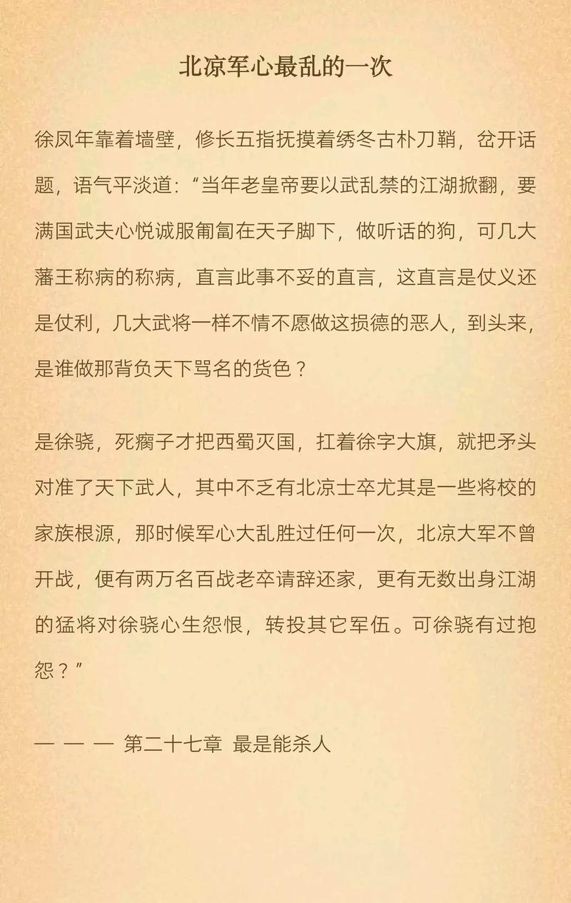 北凉王徐骁 二品武夫的江湖威名与太平愿望