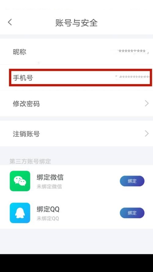 天翼超高清怎么查看绑定手机号?天翼超高清查看绑定手机号教程截图