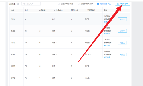 好分数教师版怎么下载成绩单?好分数教师版下载成绩单教程截图