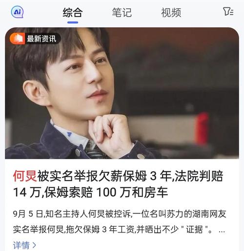 何炅保姆告欠薪119万，形象受影响？