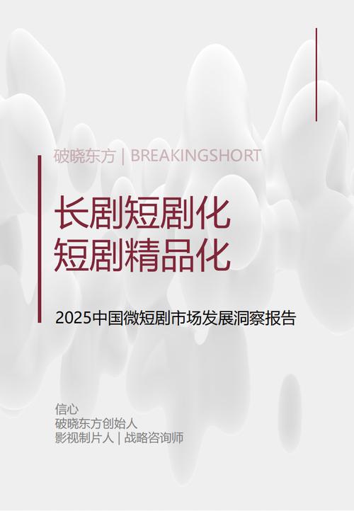 2025年微短剧创作新规:追求爽感有度,回归生活正能量 2025年微短剧创作新规:追求爽感有度,回归生活正能量