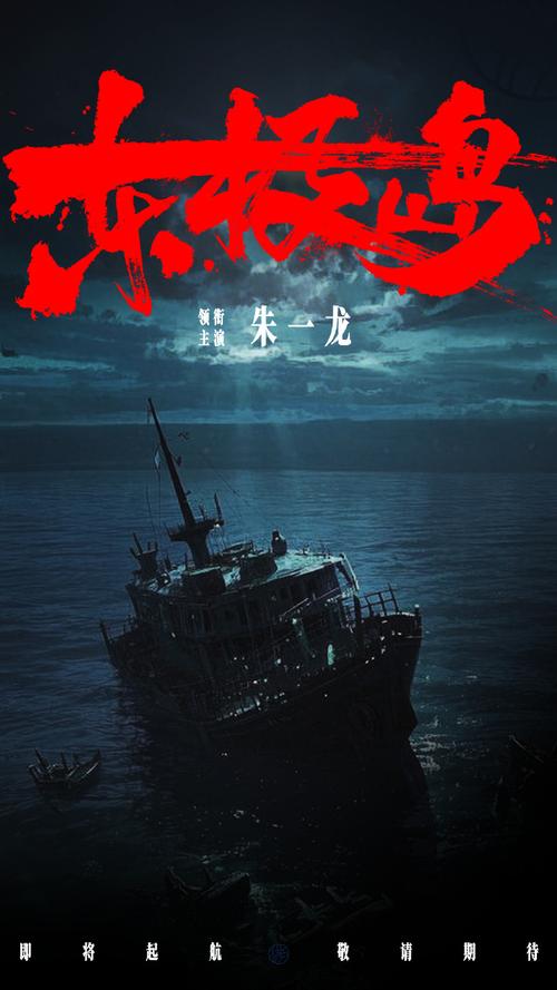 《东极岛》 震撼再现历史，感动人心！