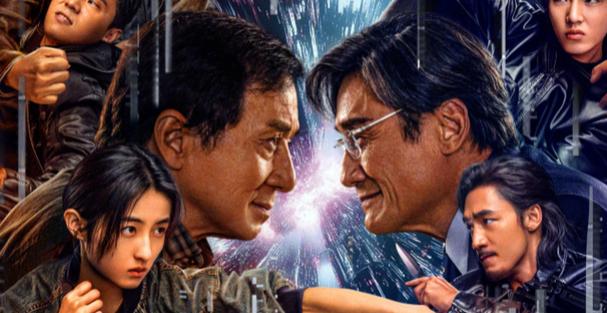 《捕风追影》票房破6亿！成龙梁家辉电梯斗智，观众高呼续集