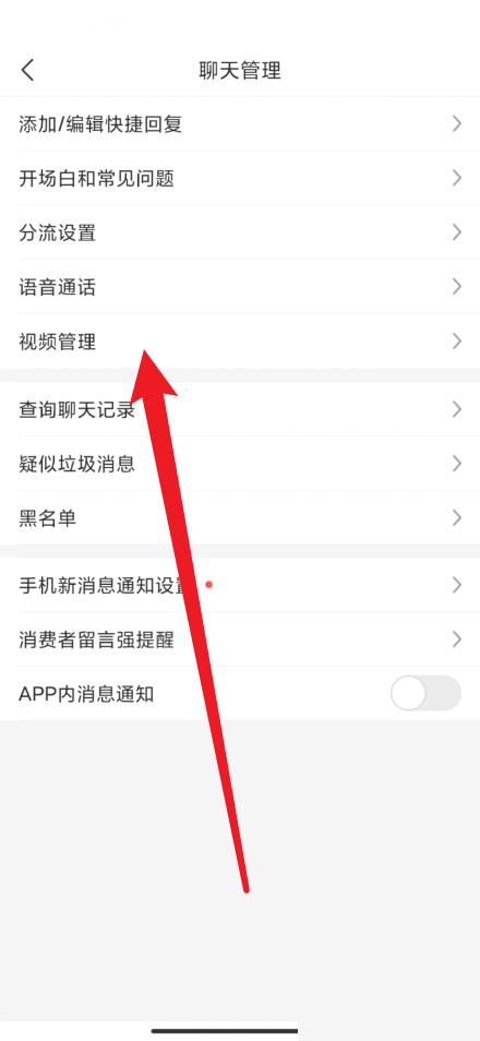 拼多多商家版怎么查看已使用视频空间?拼多多商家版查看已使用视频空间方法截图