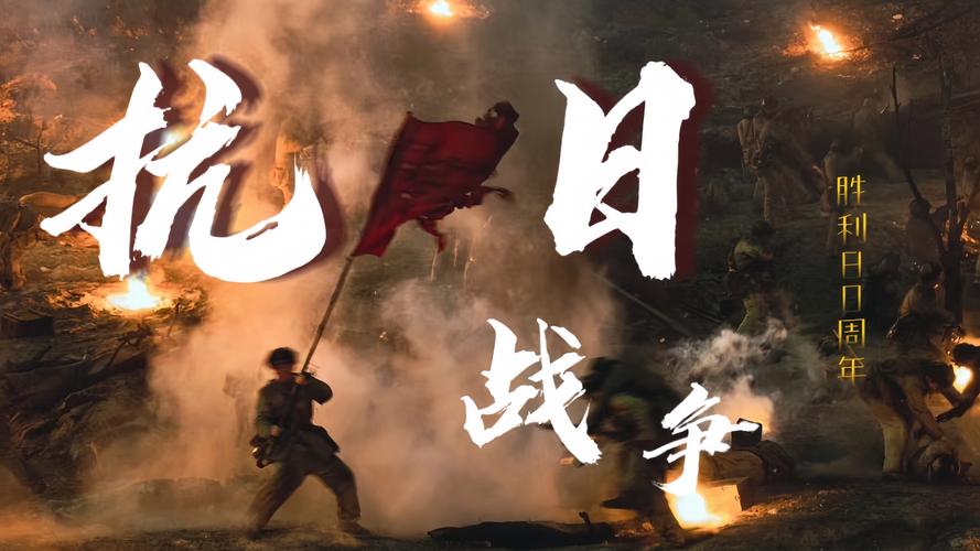 重温经典抗战剧 铭记英雄，激励前行