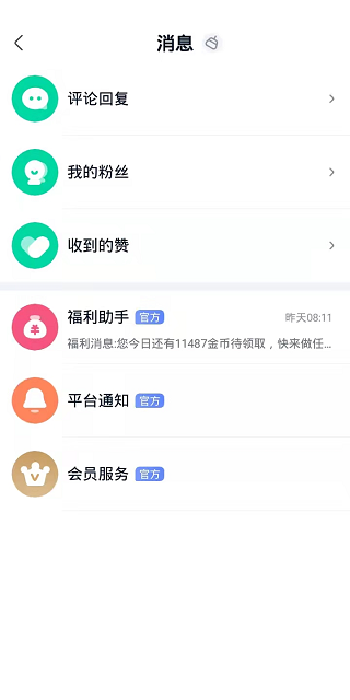爱奇艺极速版怎么一键已读消息?爱奇艺极速版一键已读消息教程截图