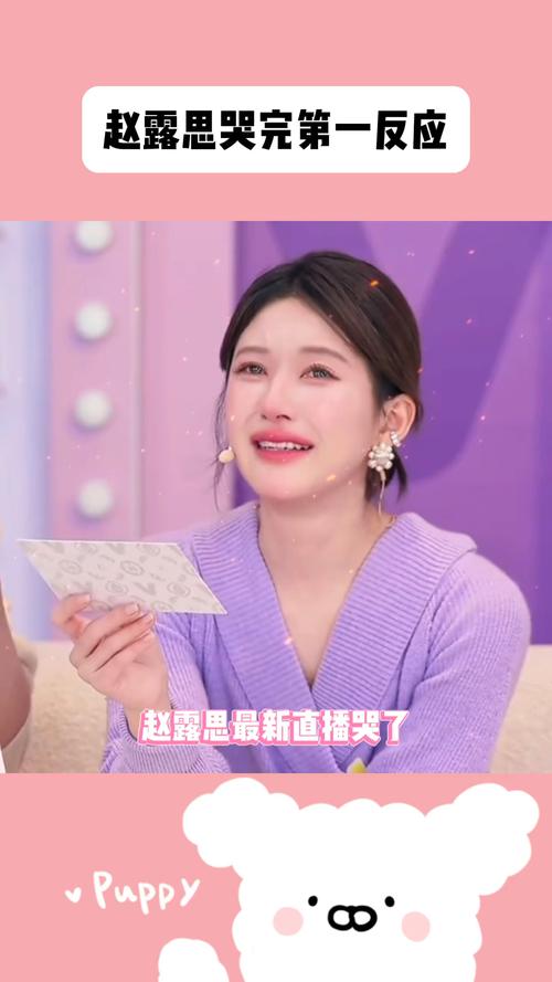 赵露思综艺争议:人设崩塌引热议 赵露思综艺争议:人设崩塌引热议