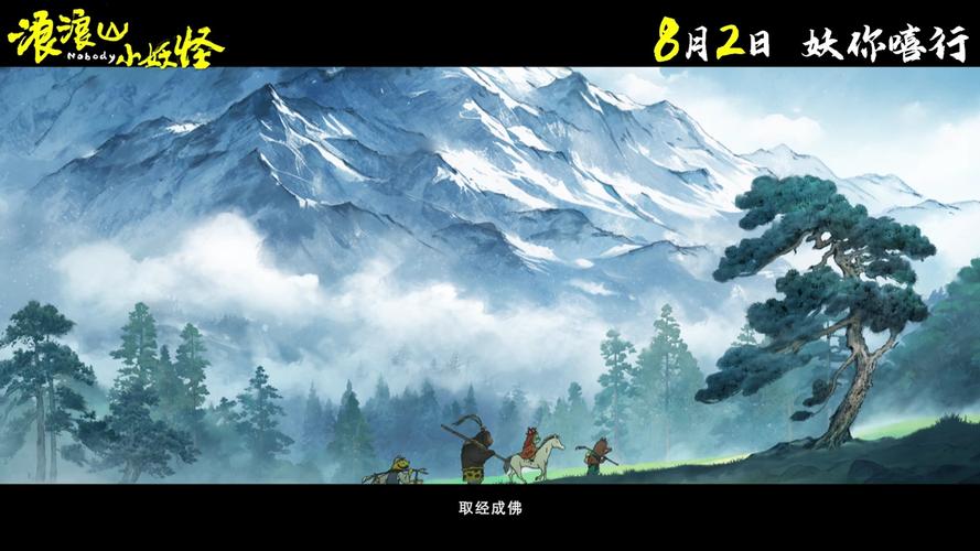 《浪浪山小妖怪》成国产动画冠军,口碑爆棚! 《浪浪山小妖怪》成国产动画冠军,口碑爆棚!