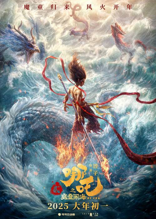 哪吒之魔童闹海:票房黑马,深层文化内涵 哪吒之魔童闹海:票房黑马,深层文化内涵