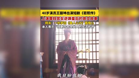 《若熙传》宫女逆袭剧，宫斗升级，长剧市场变少，微短剧成新选择