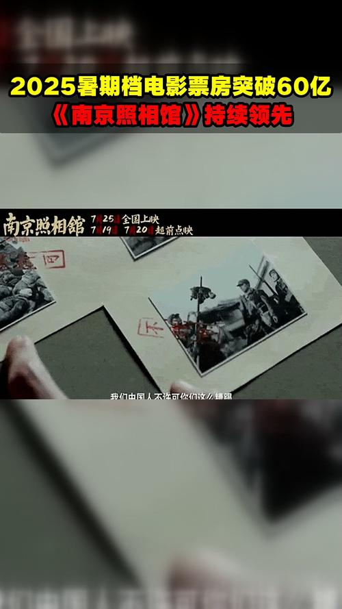 2025暑期电影票房119亿，南京照相馆独揽28亿！