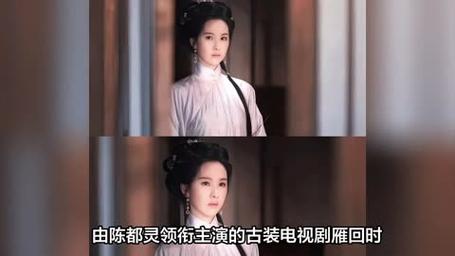 《雁回时》陈都灵演技炸裂,颠覆傻白甜人设引热议 《雁回时》陈都灵演技炸裂,颠覆傻白甜人设引热议