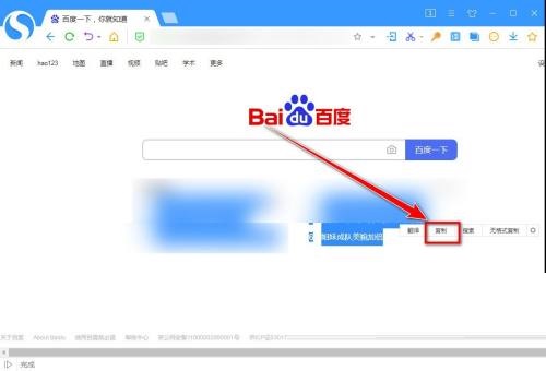搜狗高速浏览器怎么无格式复制?搜狗高速浏览器无格式复制教程截图