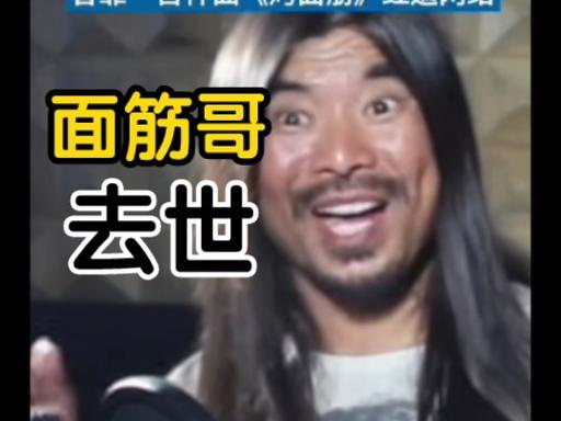 面筋哥程书林:一生热爱,永存心中 面筋哥程书林:一生热爱,永存心中