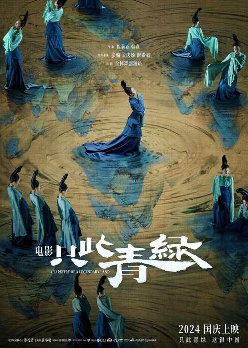 《只此青绿》预告惊艳！天才少年绘千里江山图，美到窒息！