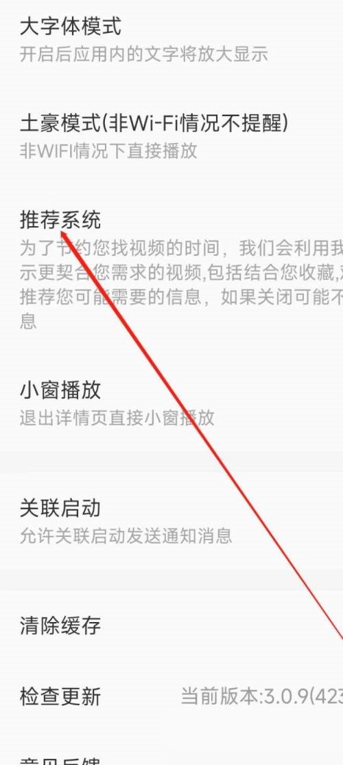 电视家怎么开启推荐系统?电视家开启推荐系统教程截图