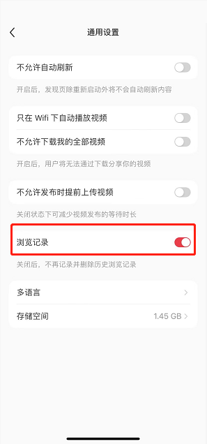 小红书怎么关闭浏览记录?小红书关闭浏览记录方法截图