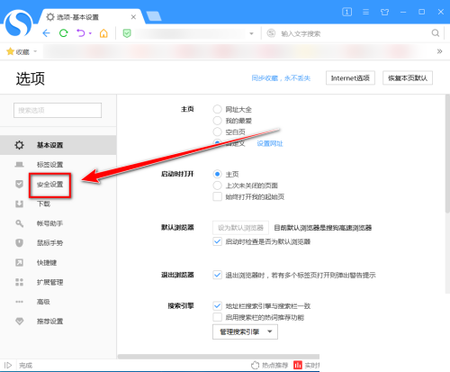 搜狗高速浏览器怎么开启主动防御?搜狗高速浏览器开启主动防御教程截图