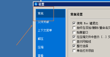 Bandizip怎么设置不通知更新?Bandizip设置不通知更新教程截图