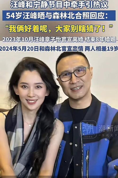 汪峰与森林北恋情疑分手？汪峰发合照澄清 我们好着