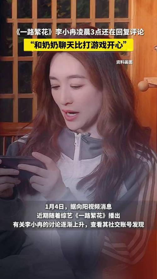 李小冉综艺人缘差？回应 我直率！