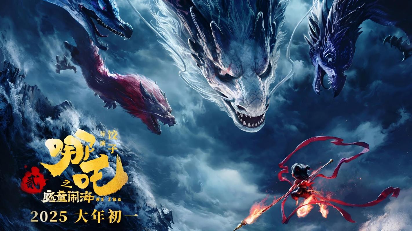 哪吒闹海:创新视觉票房奇迹 哪吒闹海:创新视觉票房奇迹