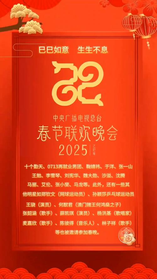 2025春晚综艺专场:灵蛇献瑞,新春艺术盛宴1月12日启幕 2025春晚综艺专场:灵蛇献瑞,新春艺术盛宴1月12日启幕