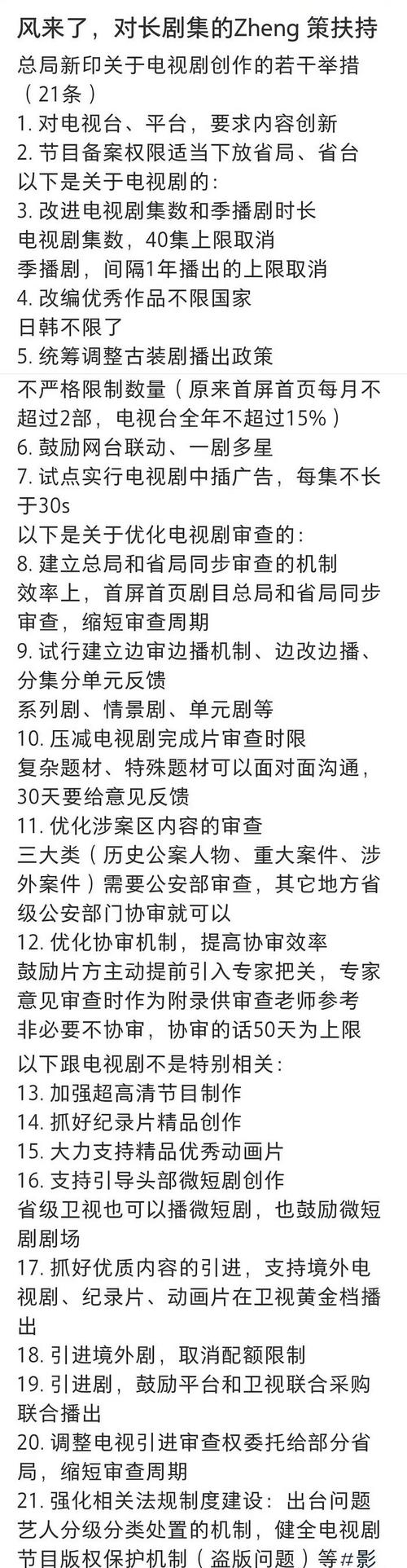 广电取消剧集限集,好剧空间更大! 广电取消剧集限集,好剧空间更大!