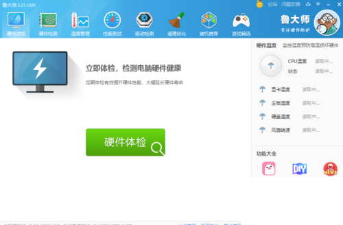 鲁大师怎么关闭屏保?鲁大师关闭屏保教程
