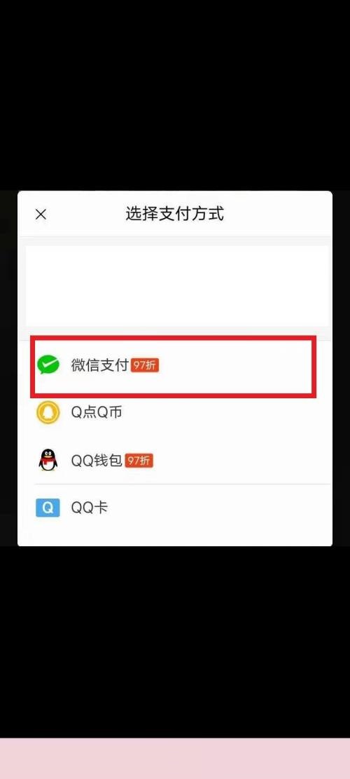 QQ音乐怎么修改支付方式?QQ音乐修改支付方式教程截图
