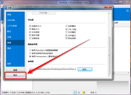 Bandizip如何更改编辑程序?Bandizip更改编辑程序教程截图