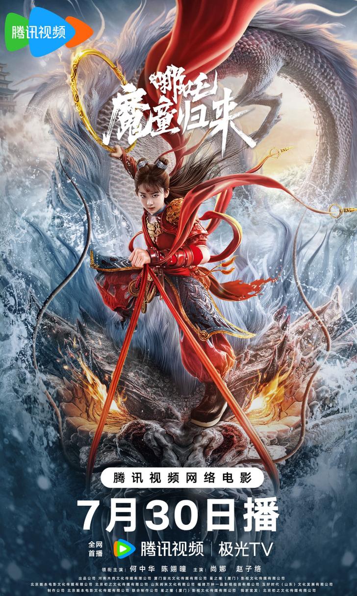 哪吒之魔童闹海续作:国漫之光再燃梦想之旅 哪吒之魔童闹海续作:国漫之光再燃梦想之旅