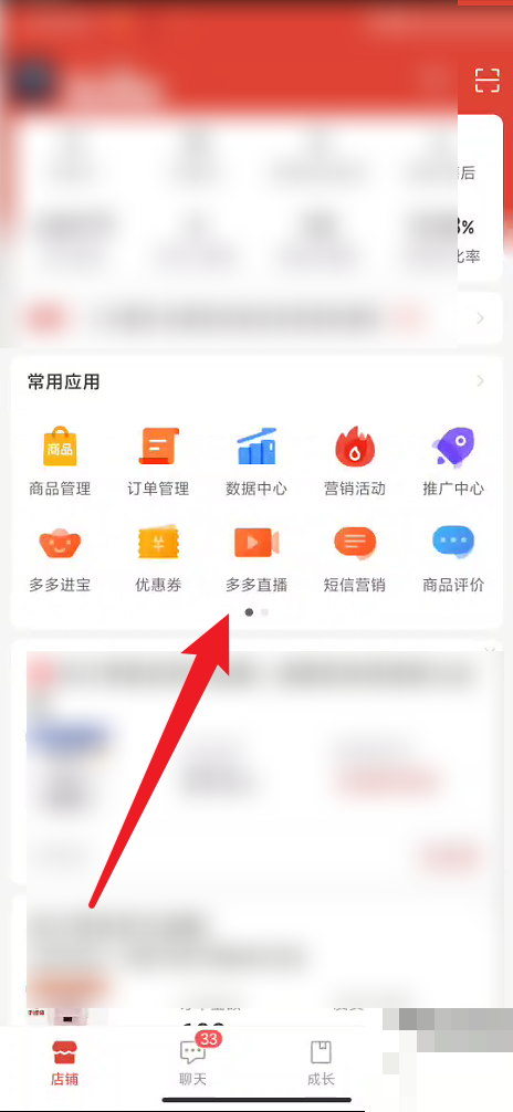 拼多多商家版怎么绑定达人助手?拼多多商家版绑定达人助手方法截图