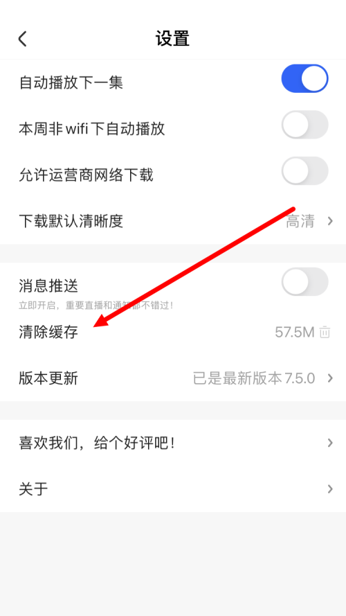 央视影音怎么清除缓存?央视影音清除缓存教程截图