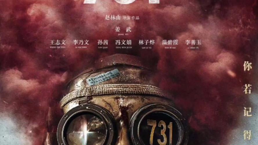 电影《731》发布勿忘预告片，揭露二战日本731部队暴行，震撼人心，定于9月18日上映