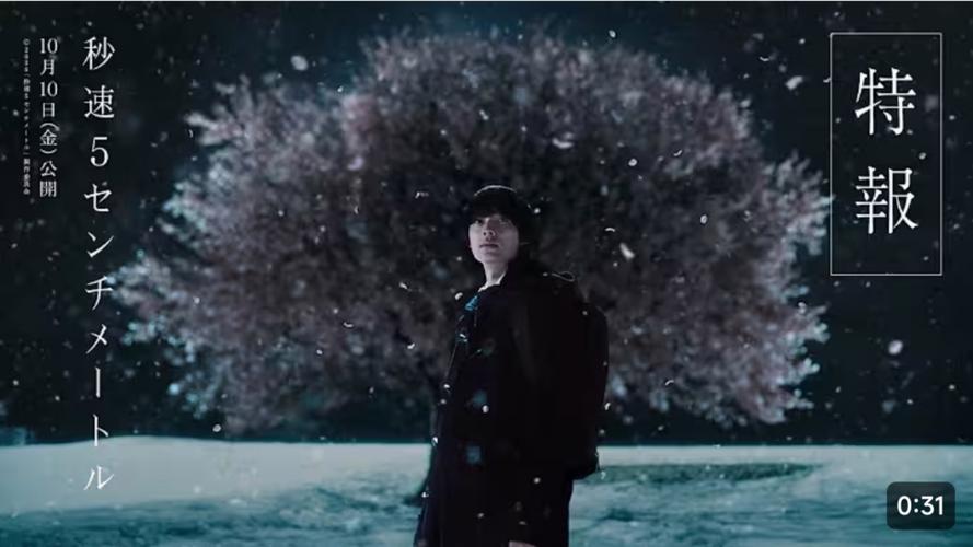 真人版《秒速5厘米》来了！松村北斗主演，新海诚导演聊改编幕后