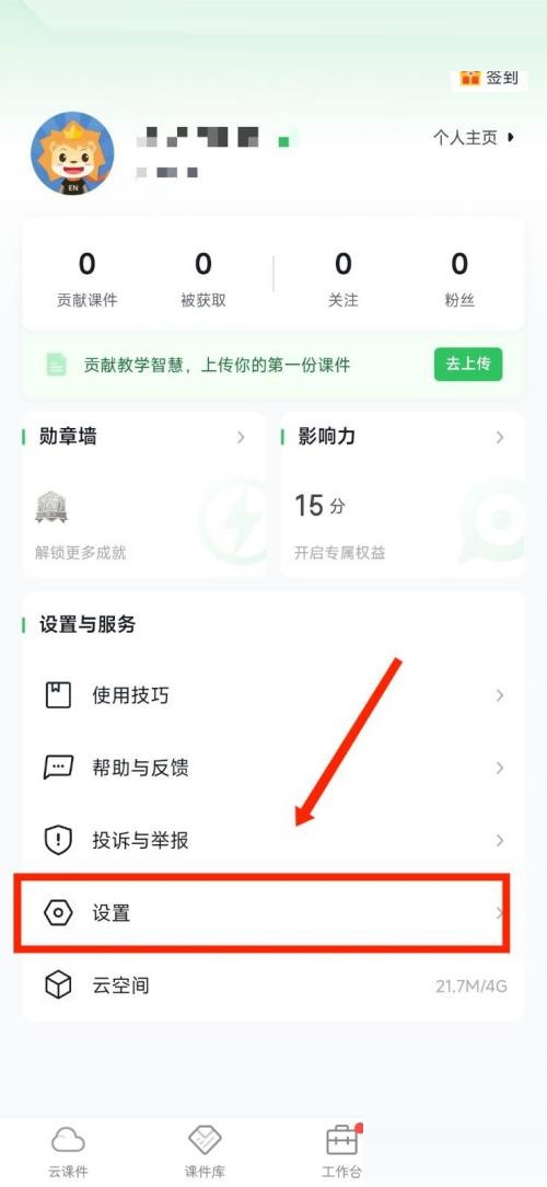 希沃白板怎么绑定手机号?希沃白板绑定手机号方法