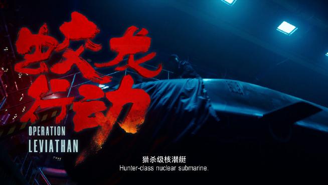 蛟龙行动:七年匠心巨制,中国潜艇战影巅峰 蛟龙行动:七年匠心巨制,中国潜艇战影巅峰