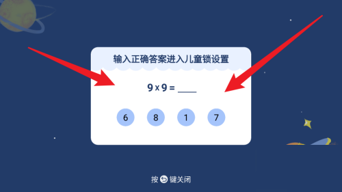 电视家怎么设置儿童锁?电视家设置儿童锁教程截图