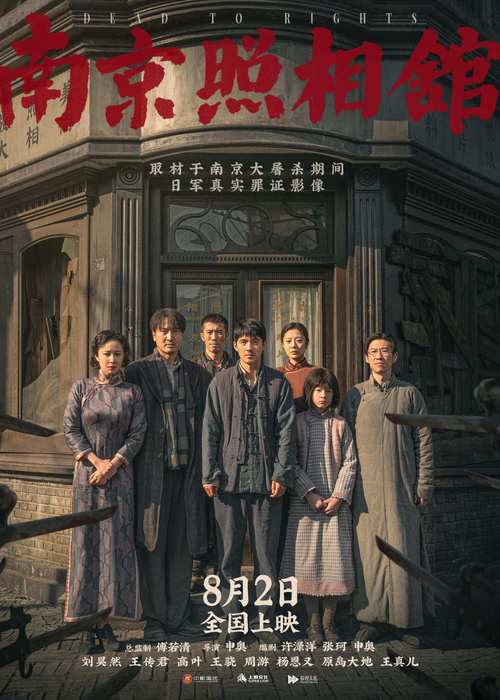 《南京照相》 真实再现历史，值得一看